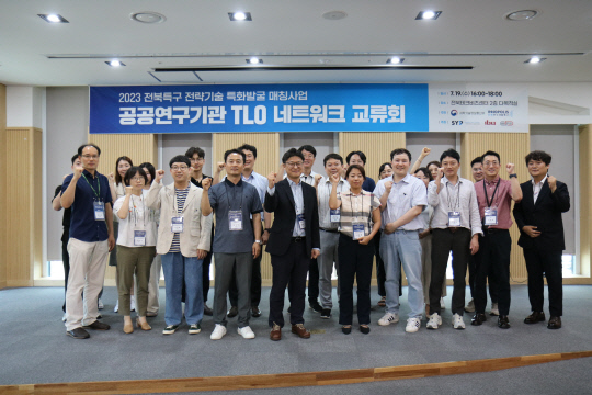 임문택 전북특구본부장(앞줄 왼쪽 다섯번째)이 19일 전북특구에서 열린 '2023 전북특구 공공연구기관 TLO 네트워크 교류회'를 마치고 기념촬영을 하고 있다.  전북특구본부 제공